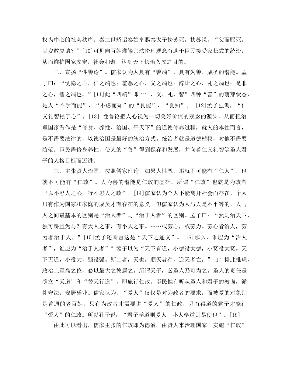 “仁政”与法治——儒家思想对我国法治建设的影响演讲范文 _第2页