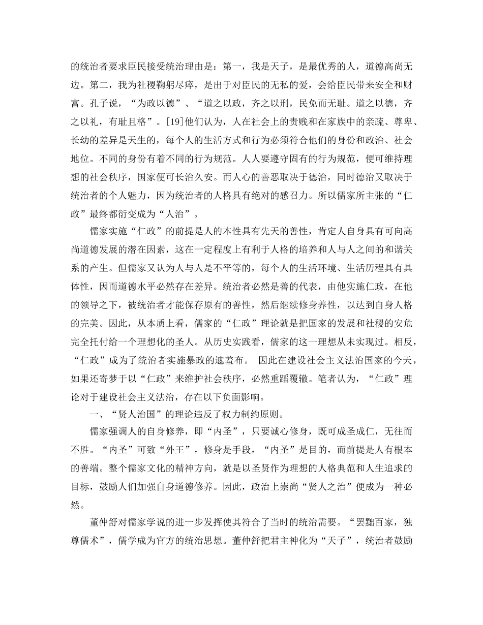 “仁政”与法治——儒家思想对我国法治建设的影响演讲范文 _第3页