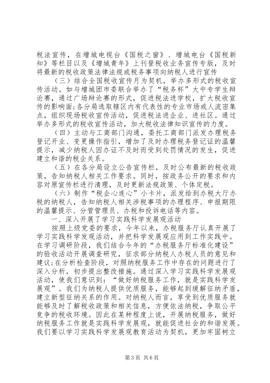 XX年精选纳税服务工作总结 (3)_第3页