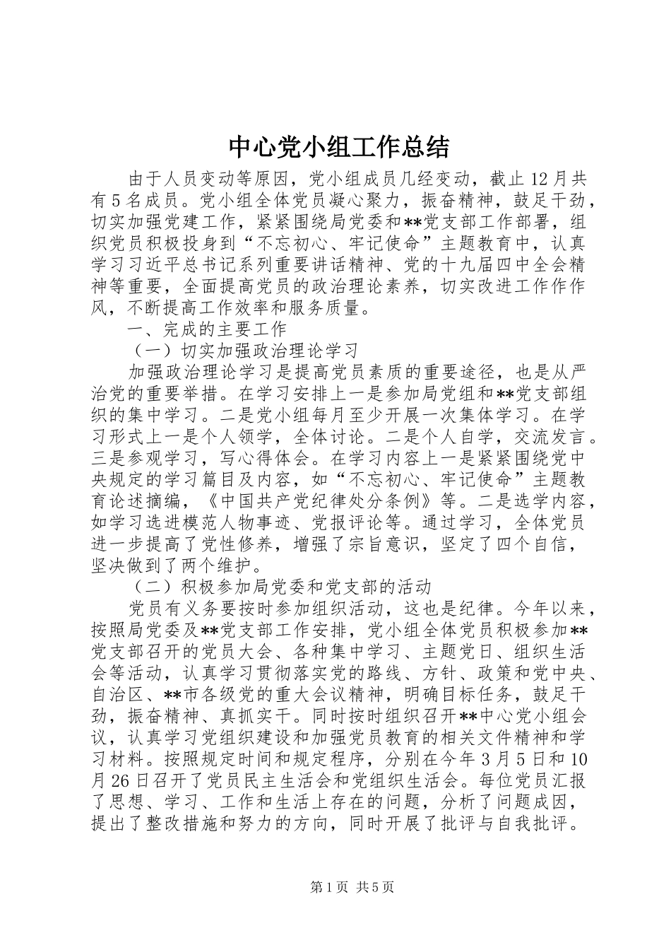 中心党小组工作总结_第1页
