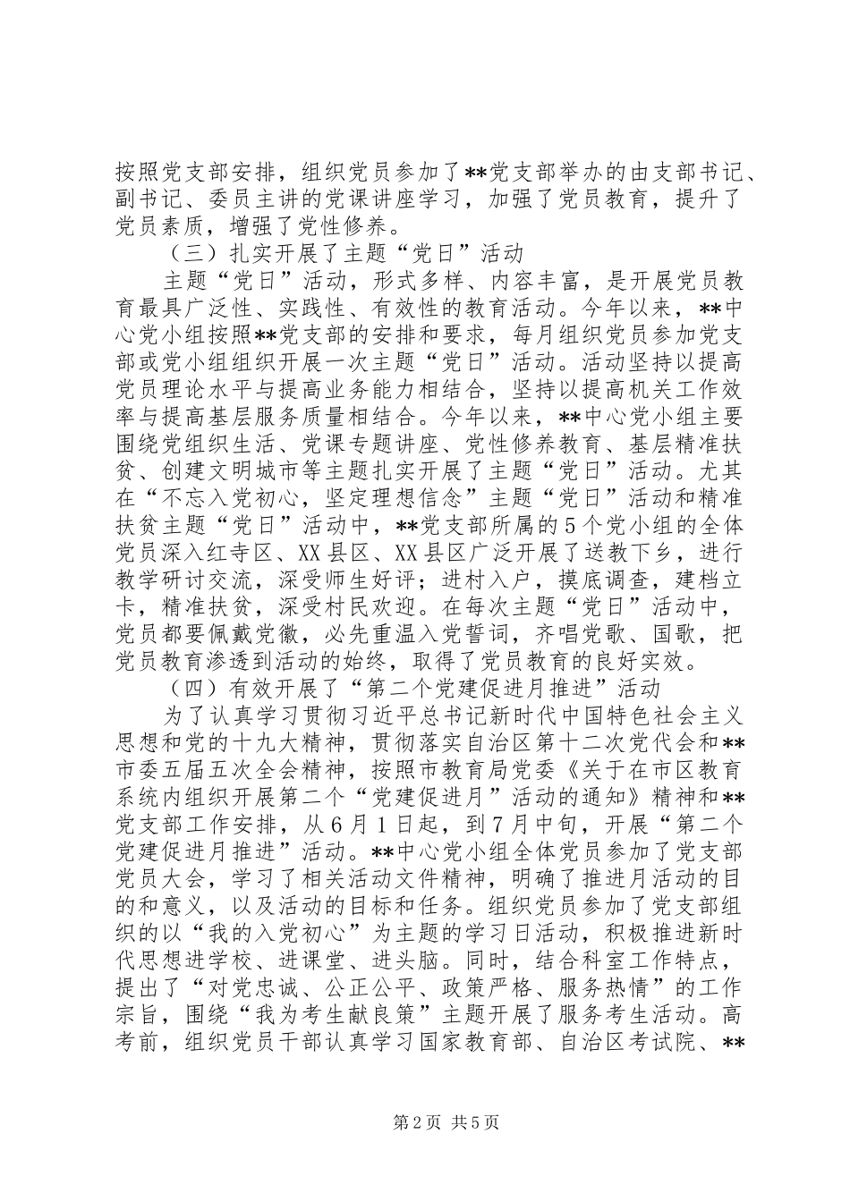 中心党小组工作总结_第2页