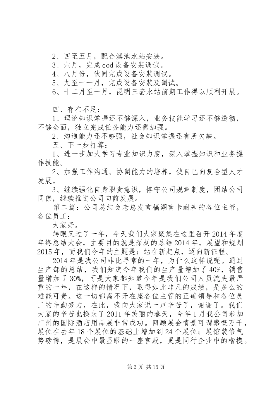 公司年终总结会的总结发言稿_第2页