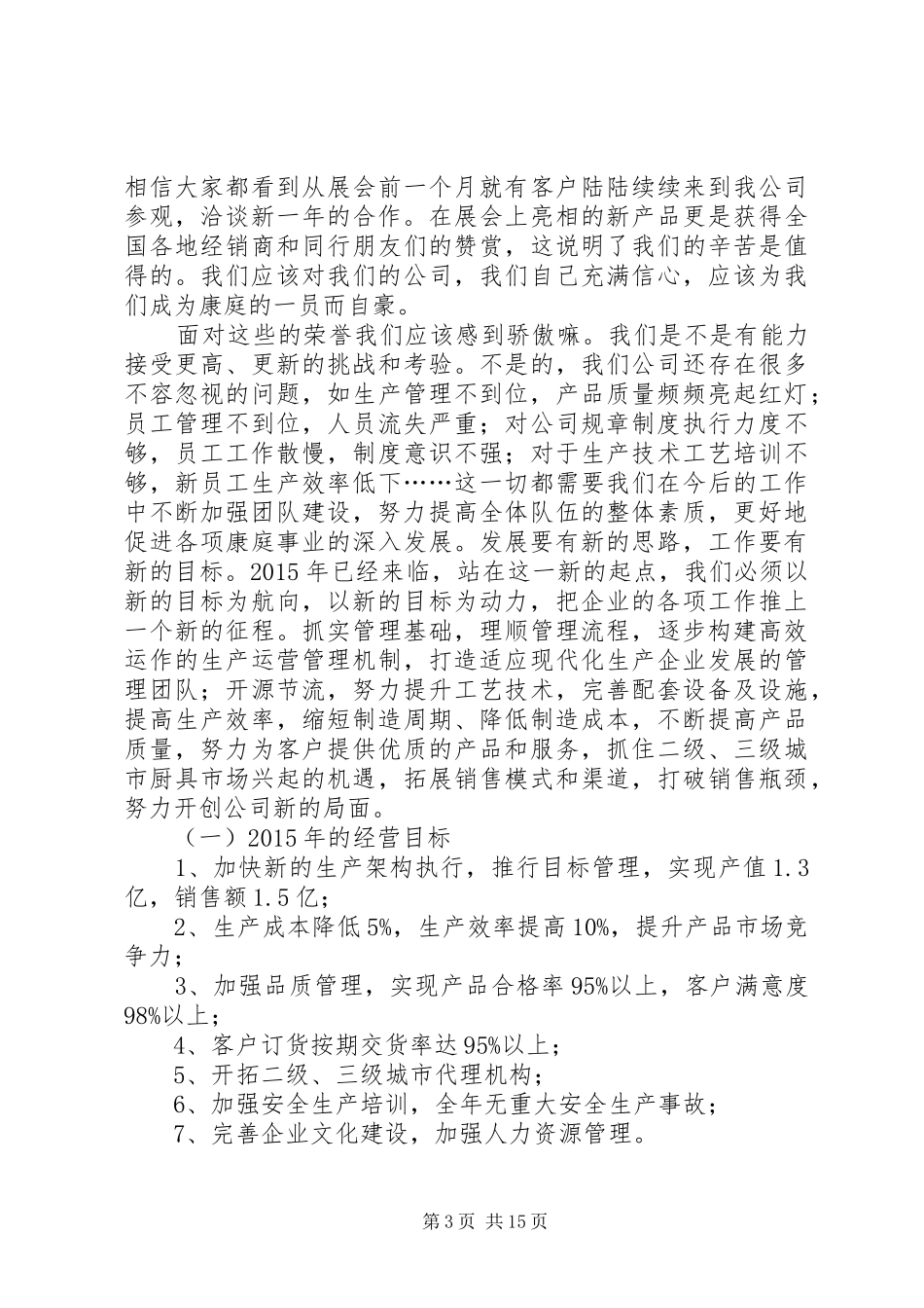 公司年终总结会的总结发言稿_第3页
