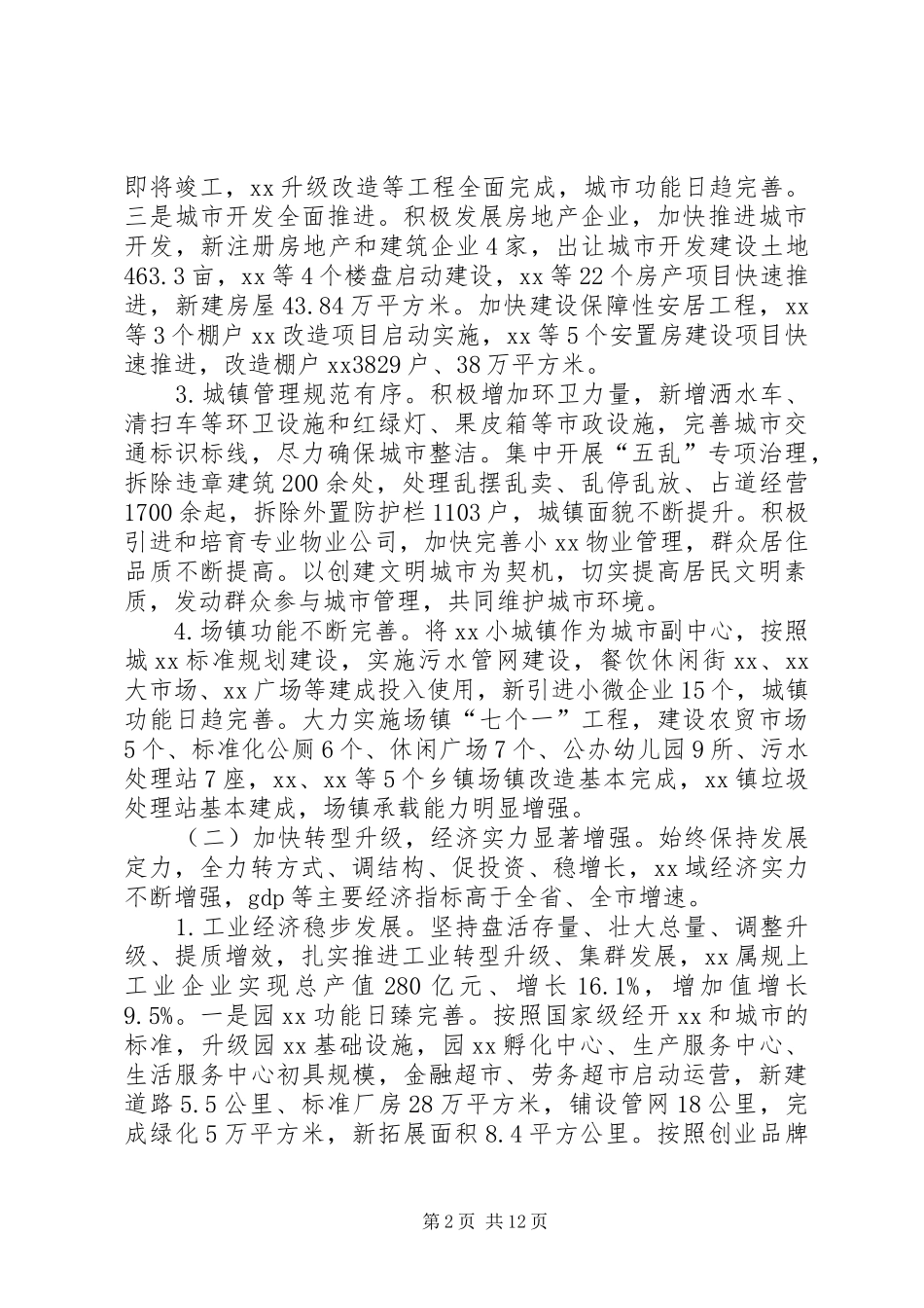 全县工作总结及XX年工作打算的报告_第2页