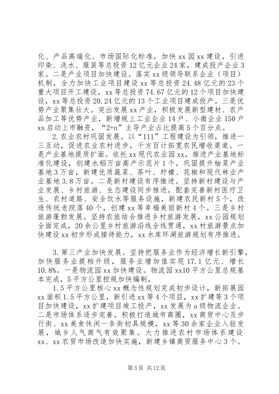 全县工作总结及XX年工作打算的报告_第3页