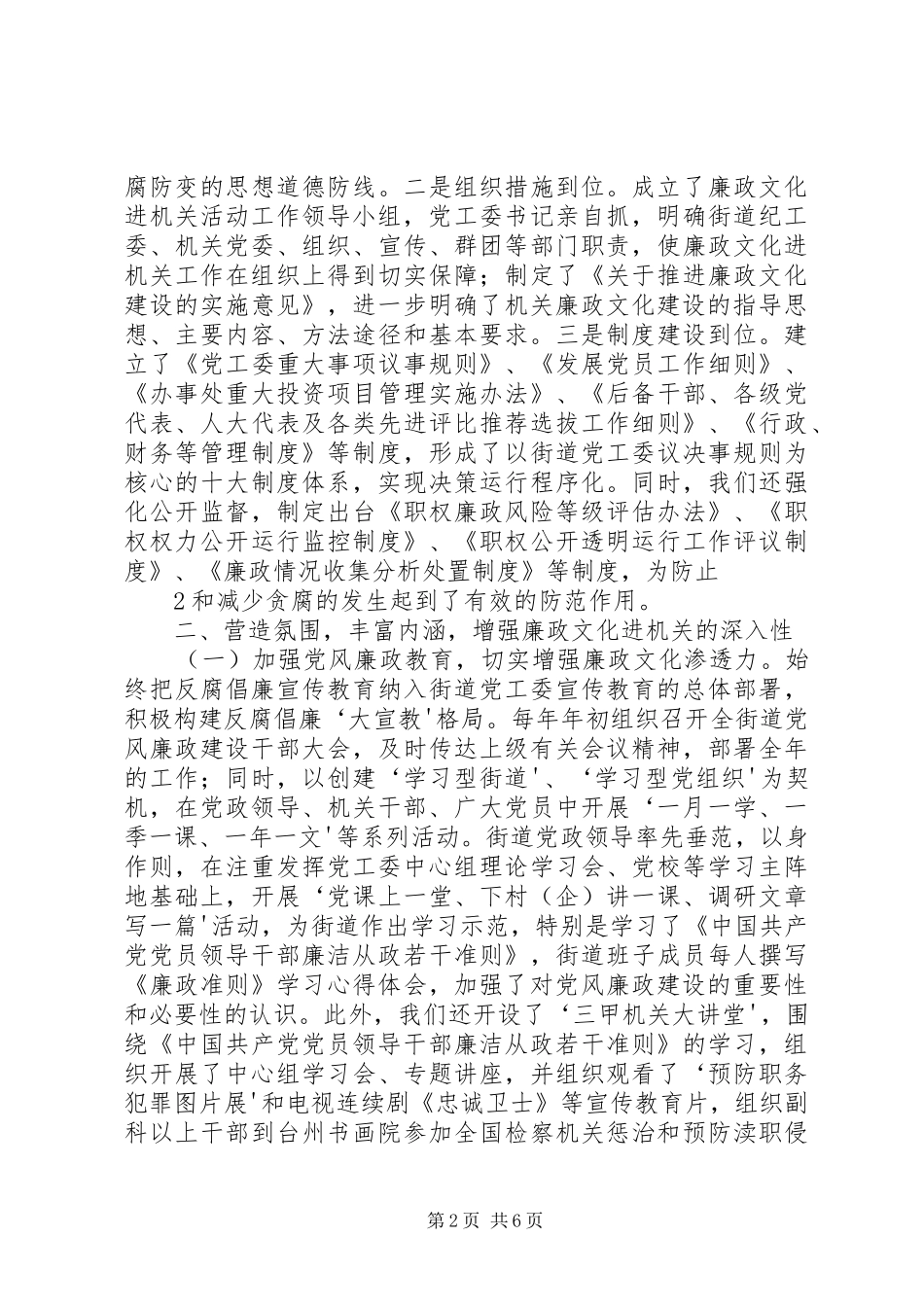 三甲街道廉政文化进机关活动总结_第2页
