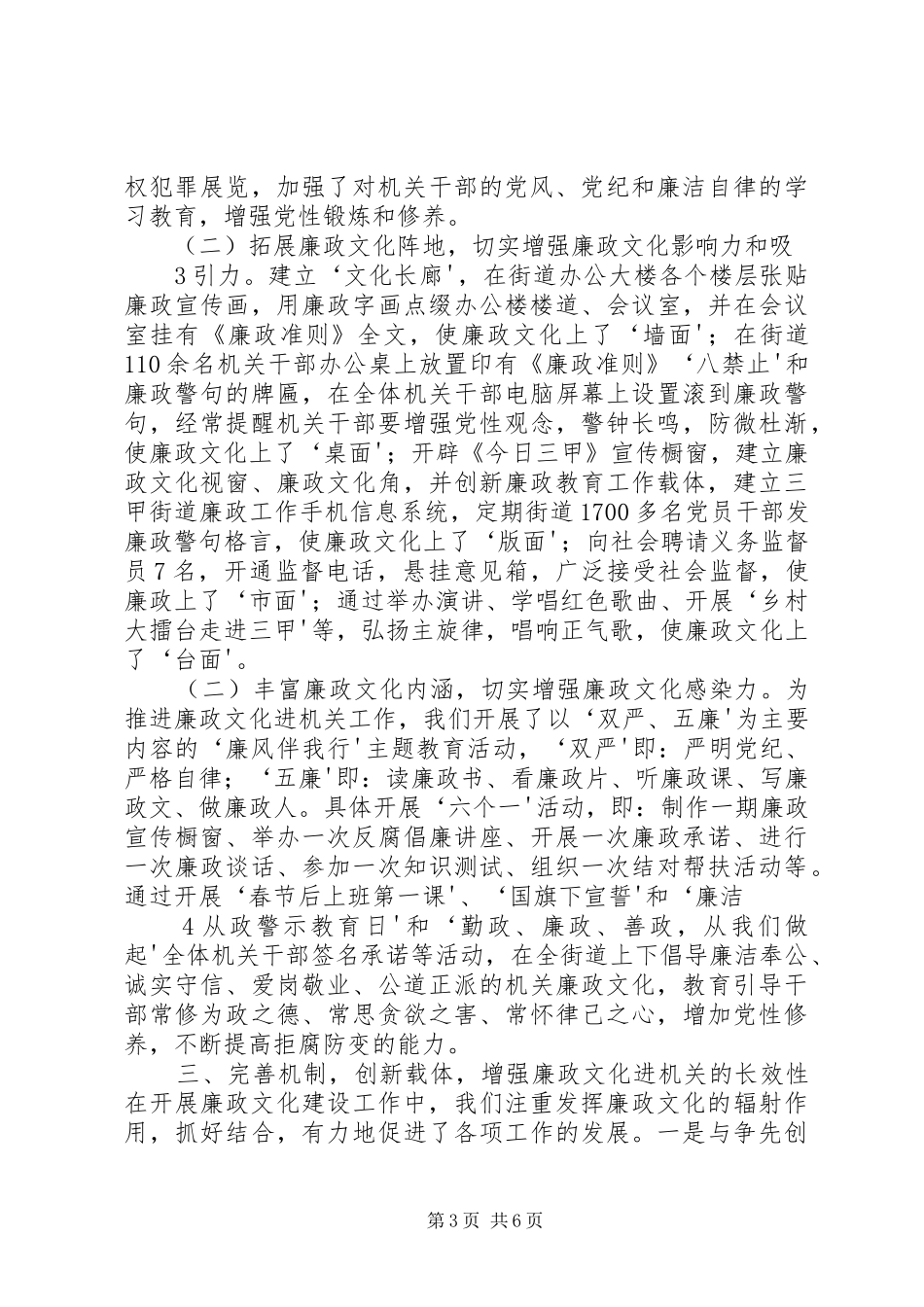 三甲街道廉政文化进机关活动总结_第3页