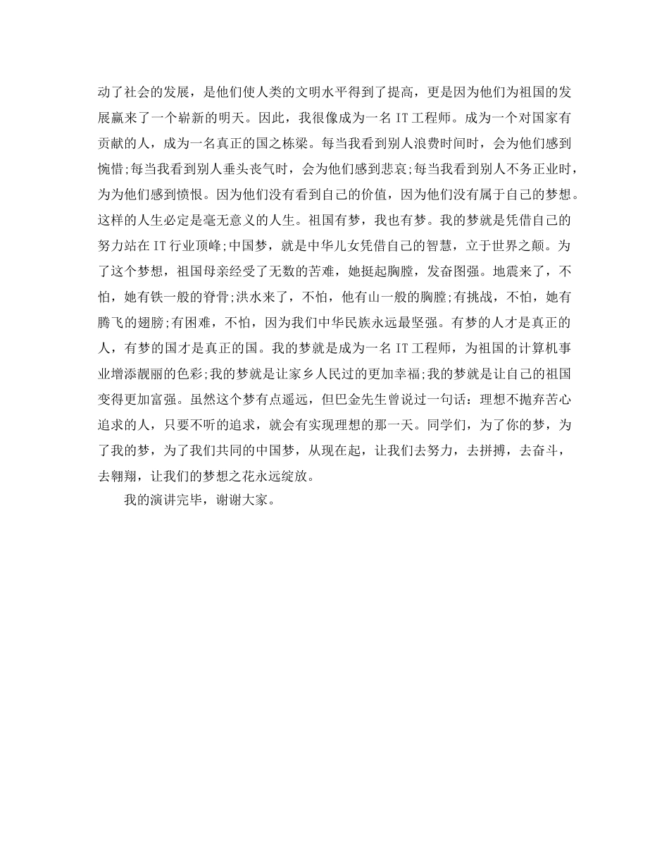 《让梦想之花绽放》励志演讲稿 _第2页