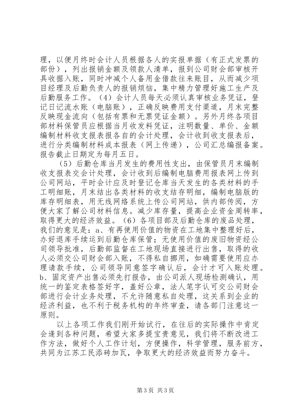 八月份工作总结范文_第3页