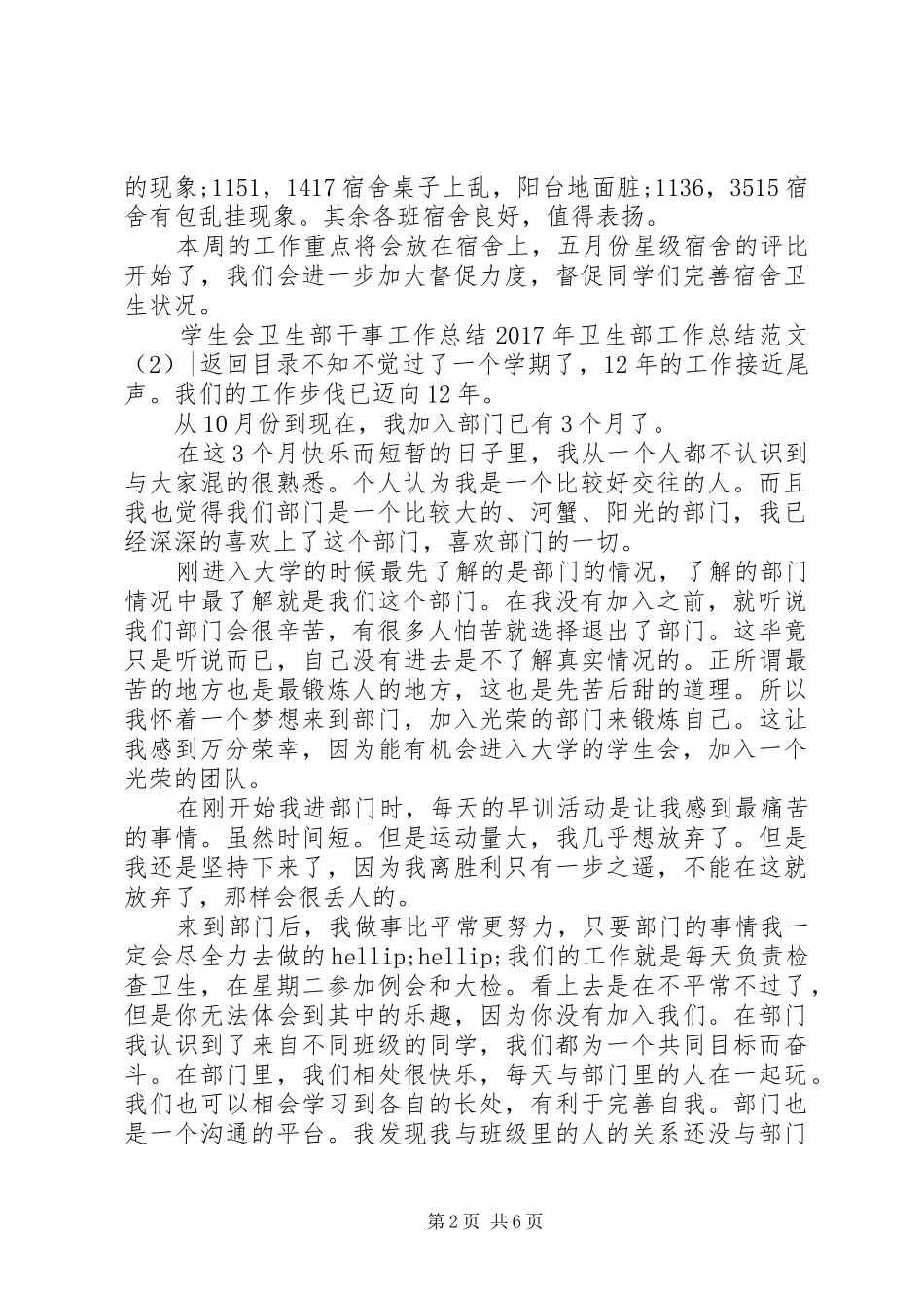 XX年卫生部工作总结范文4篇_第2页