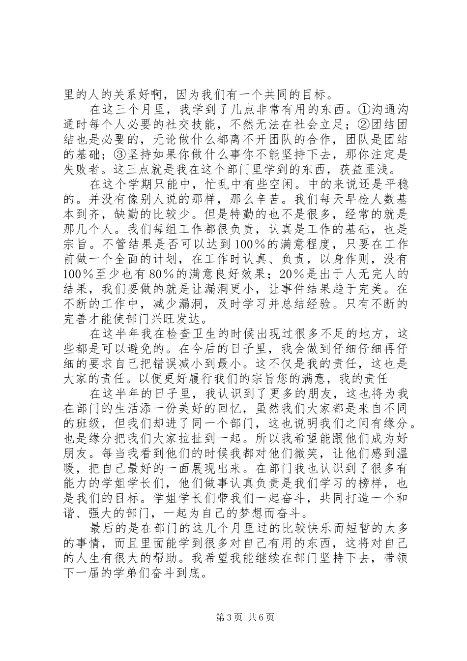 XX年卫生部工作总结范文4篇_第3页