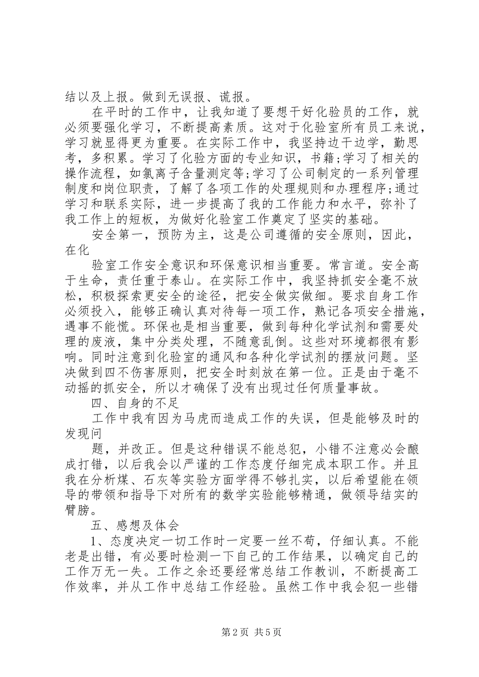 个人先进总结范文3篇_第2页