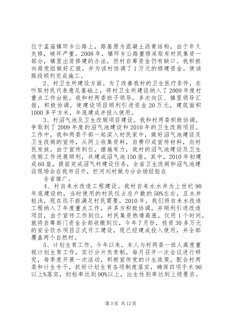 任职三年工作总结_第3页