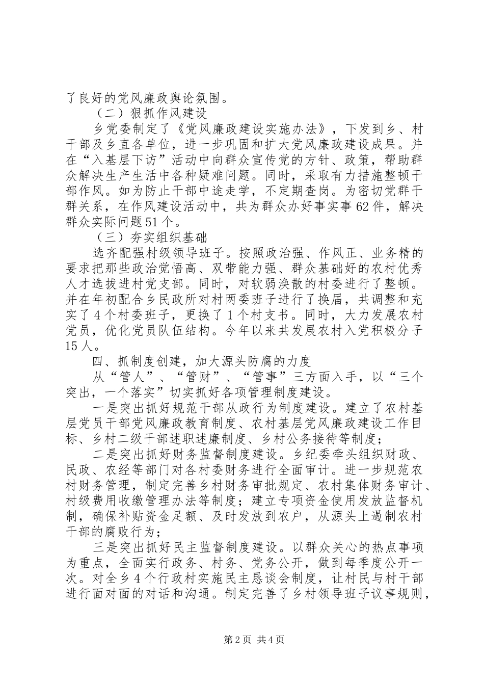 乡纪委办公室半年工作总结范文_第2页
