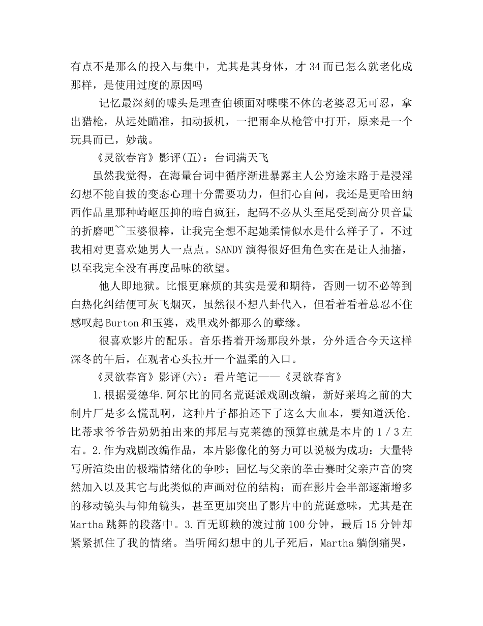 《灵欲春宵》好看吗？经典影评10篇 _第2页