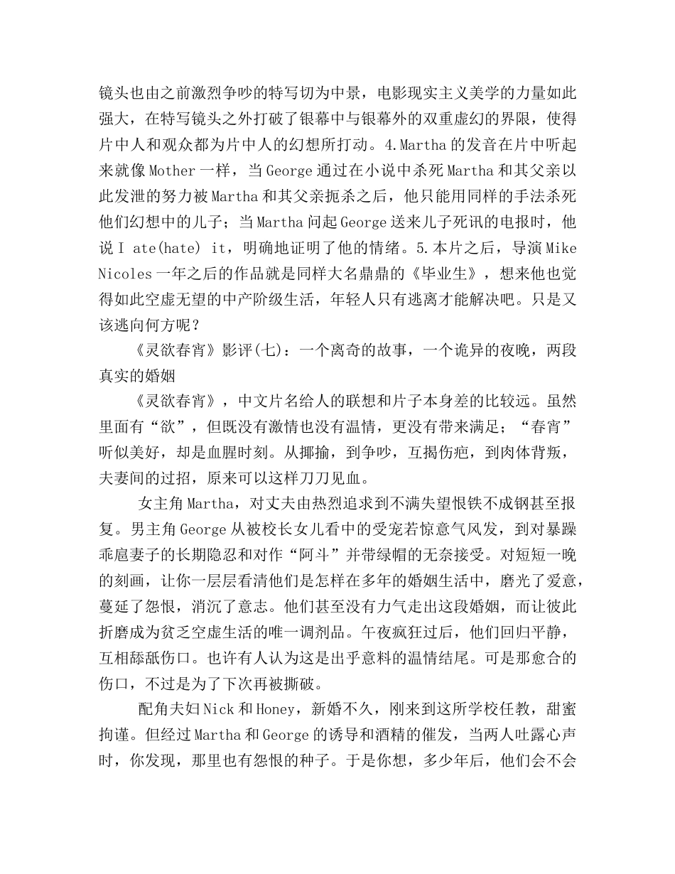 《灵欲春宵》好看吗？经典影评10篇 _第3页