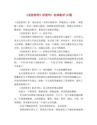 《灵欲春宵》好看吗？经典影评10篇 