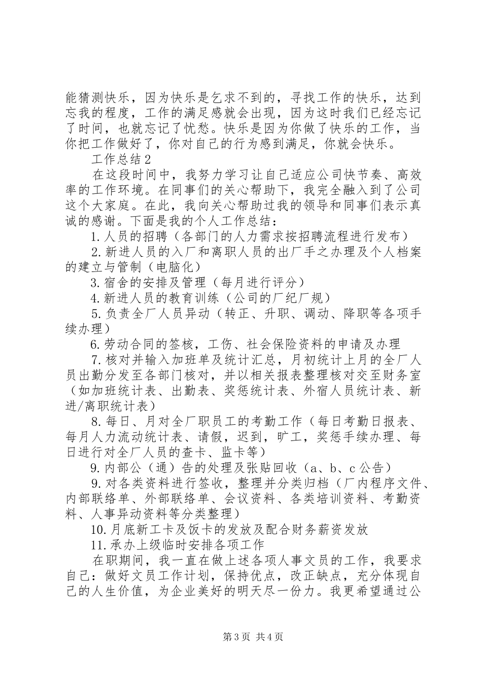 XX年统计年终工作总结范文_第3页