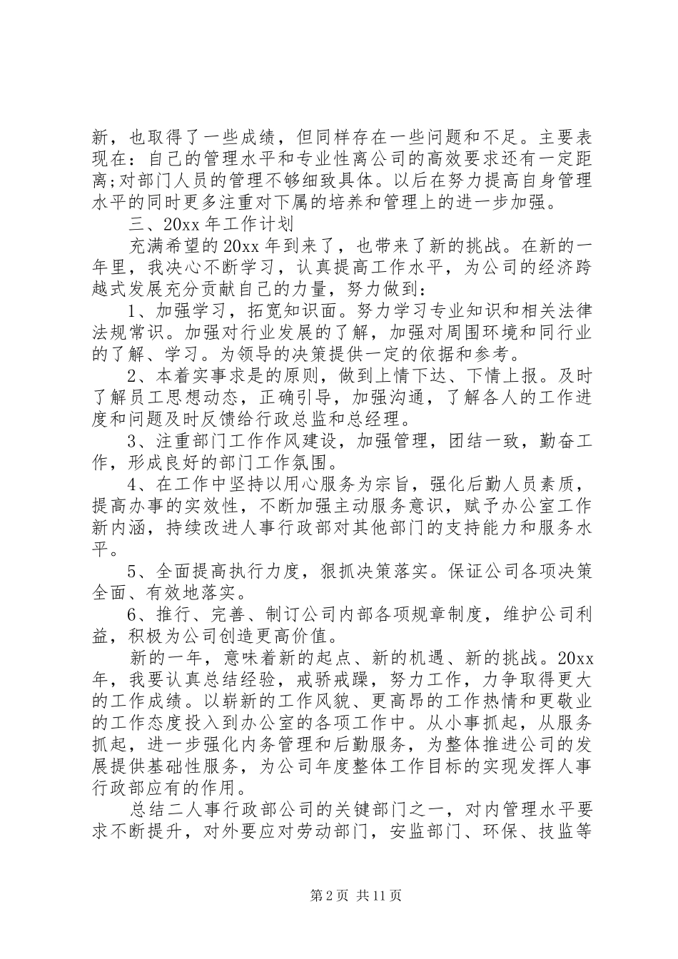 公司人事部年度总结四篇_第2页