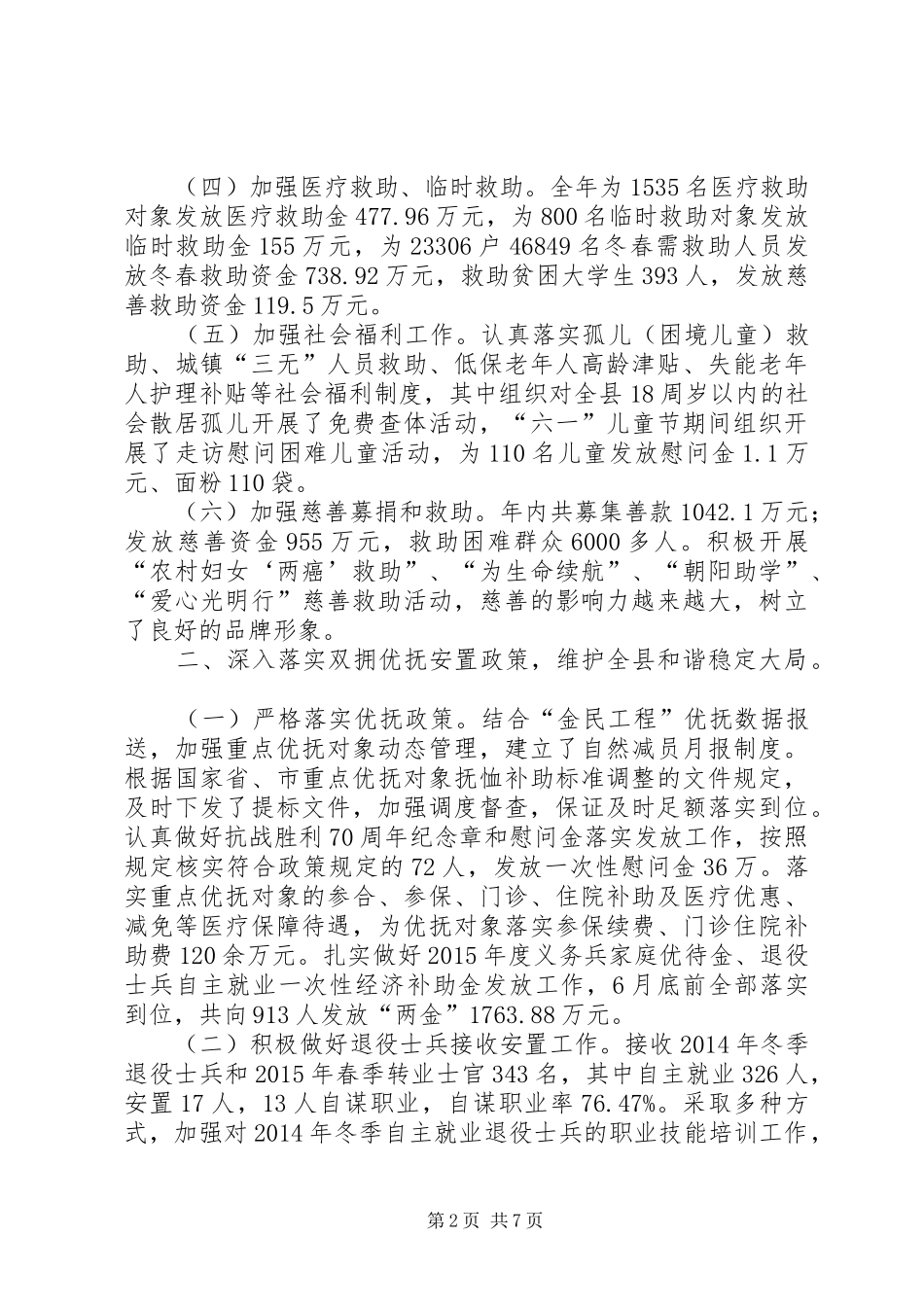 乡镇民政局年度基层民政事务工作总结_第2页