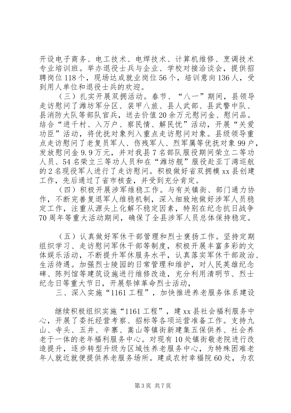 乡镇民政局年度基层民政事务工作总结_第3页