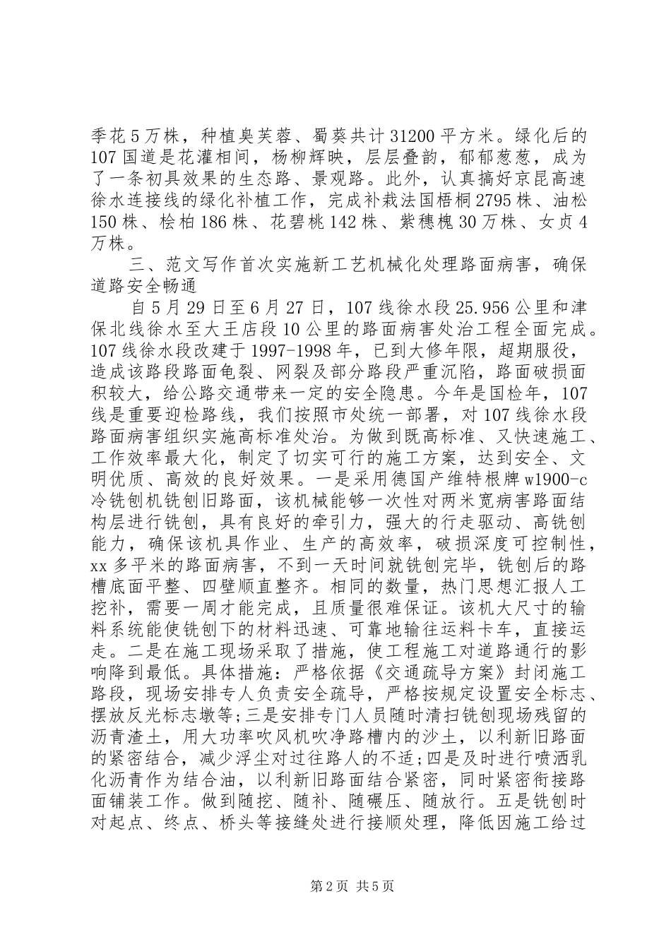 XX年公路局工作总结范文_第2页