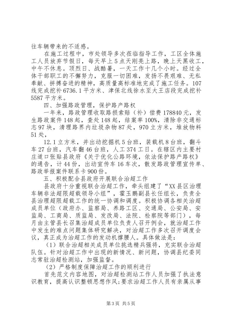 XX年公路局工作总结范文_第3页