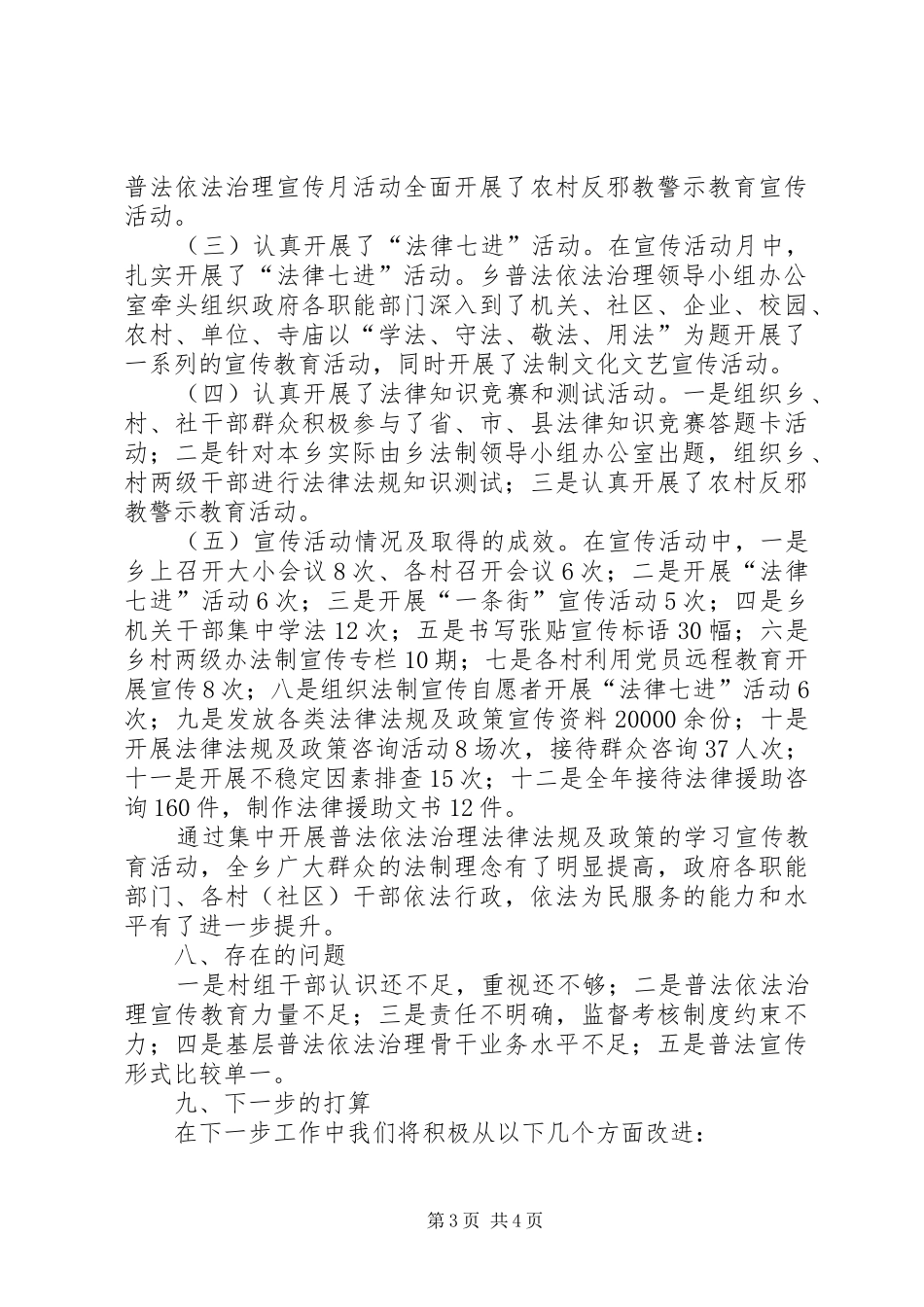 乡XX年依法治理工作总结_第3页