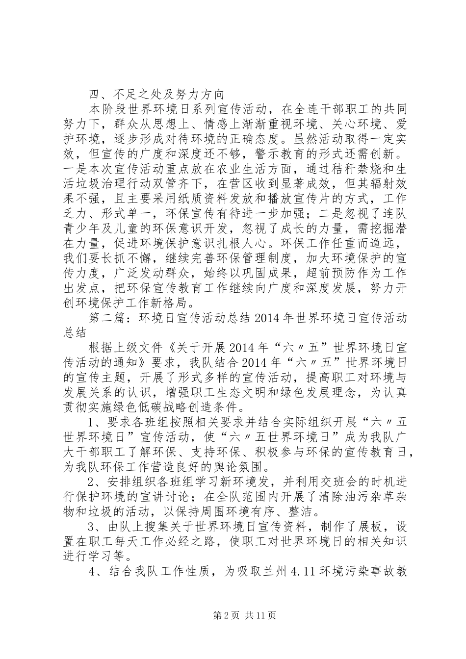 XX年环境日宣传活动总结_第2页