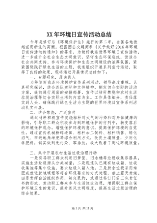 XX年环境日宣传活动总结