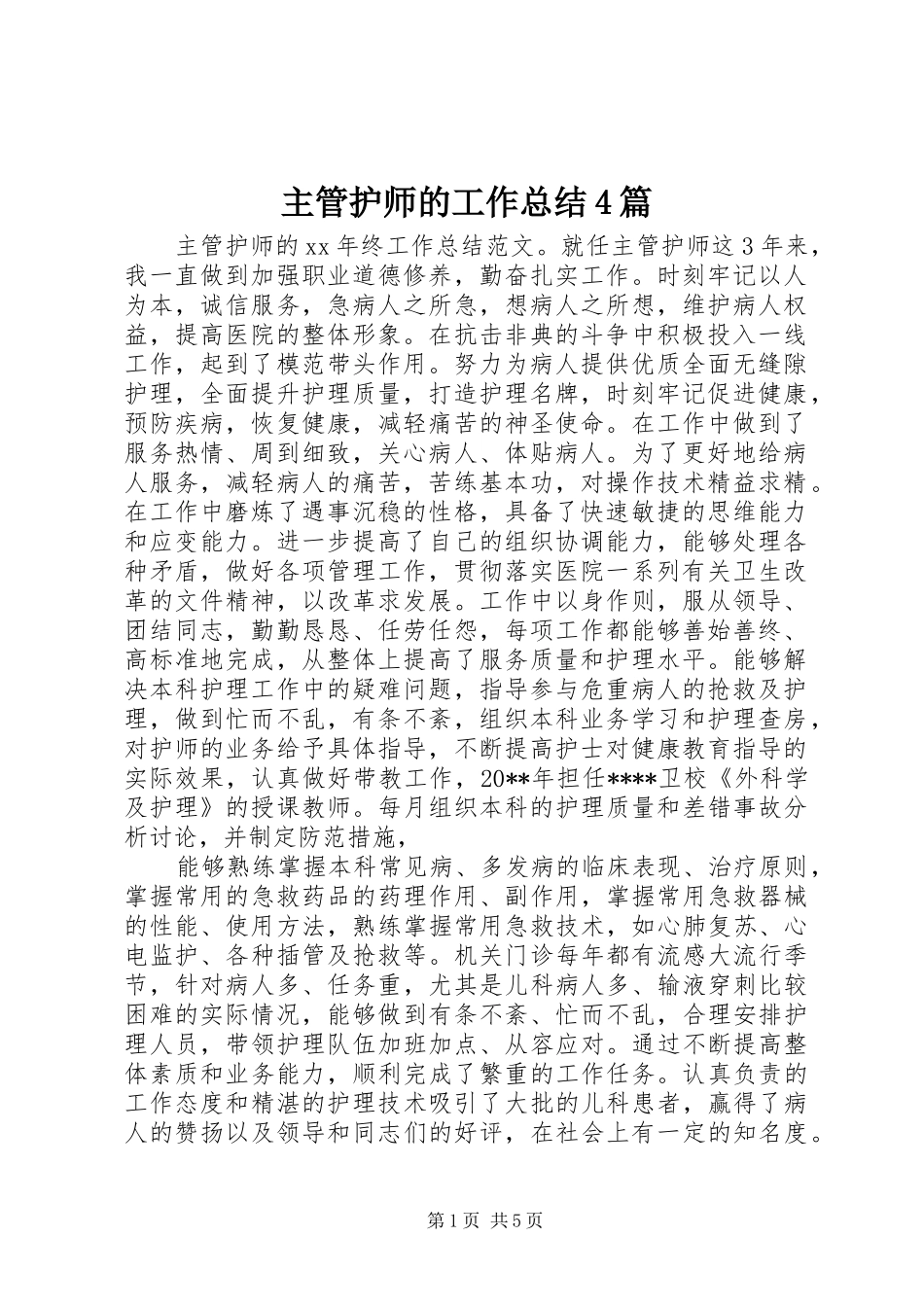 主管护师的工作总结4篇_第1页