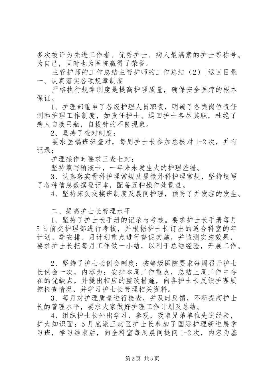 主管护师的工作总结4篇_第2页