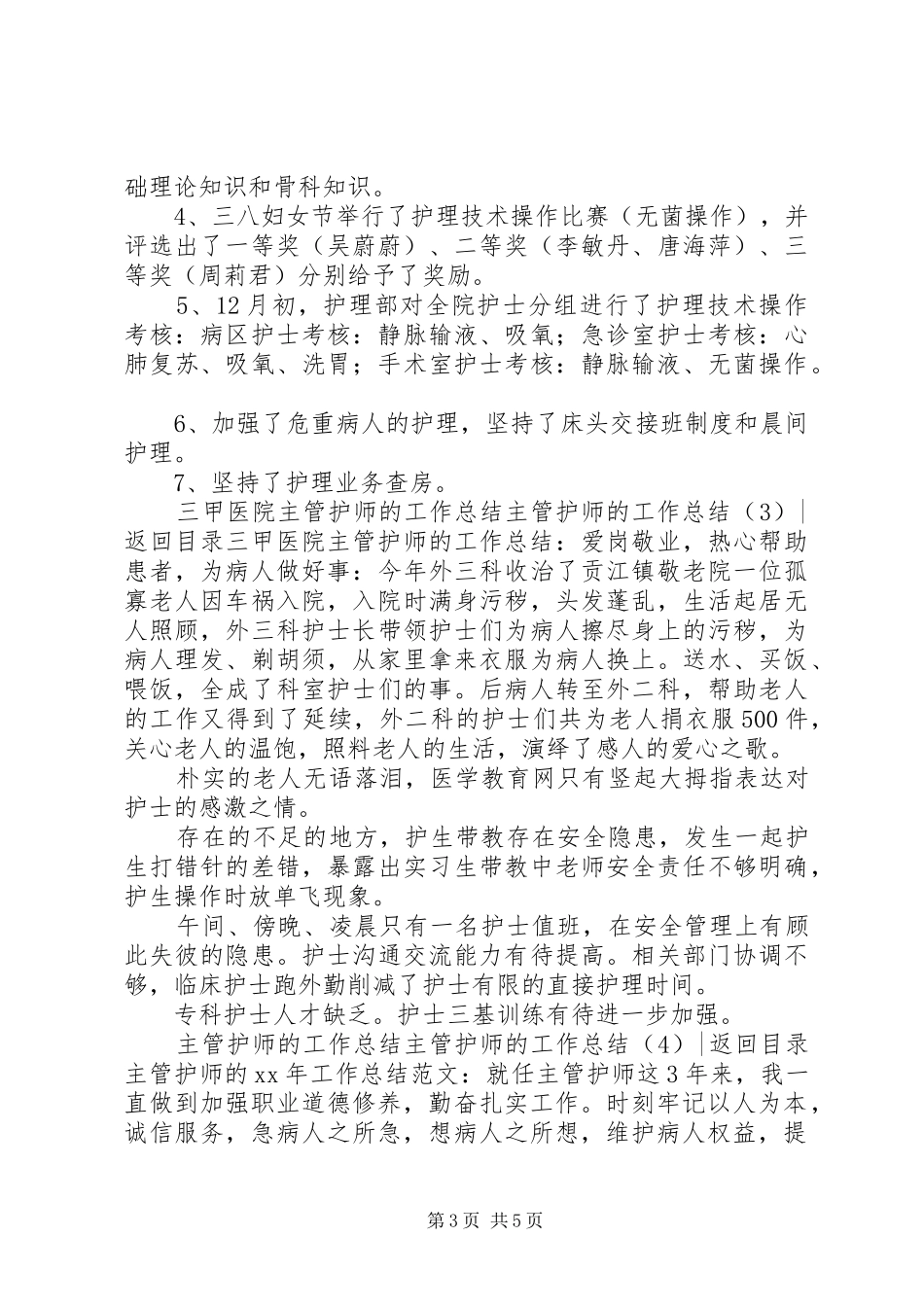 主管护师的工作总结4篇_第3页