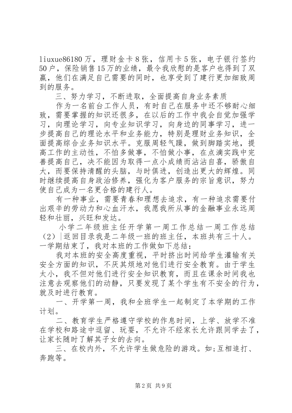 一周工作总结4篇_第2页