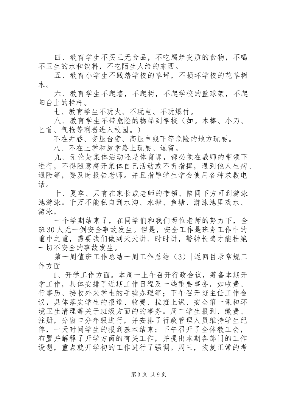 一周工作总结4篇_第3页