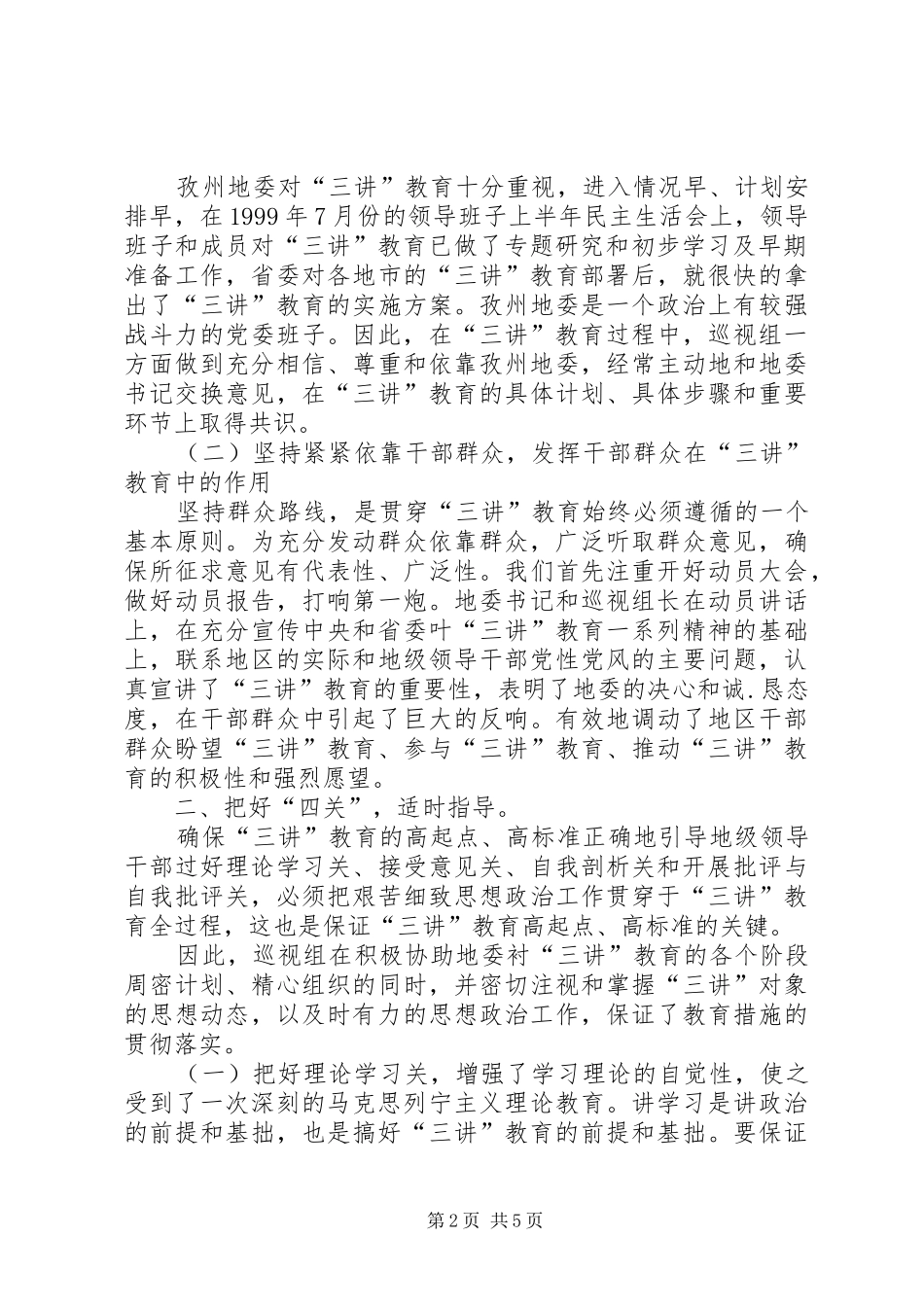 三讲教育的工作总结范文_第2页