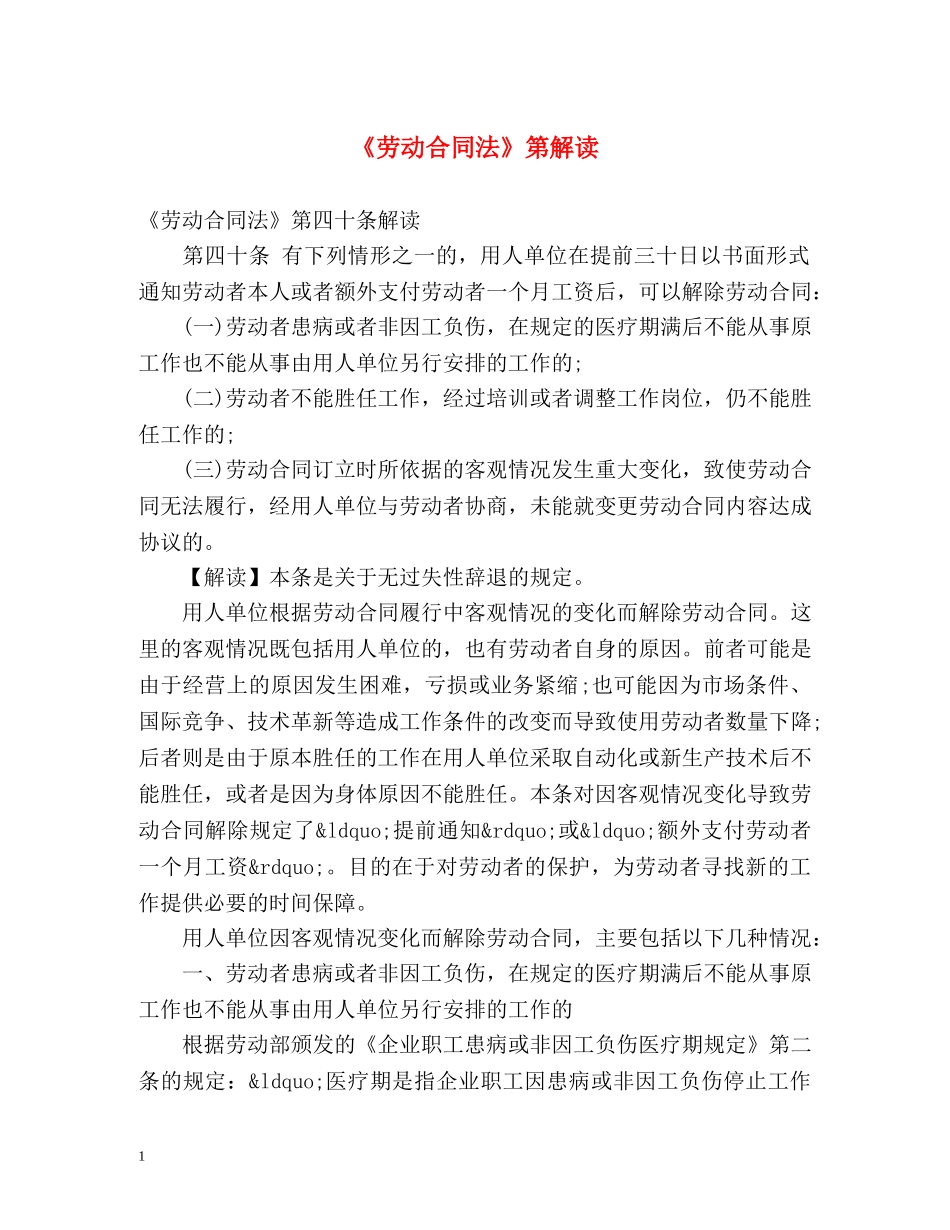 《劳动合同法》第解读 _第1页