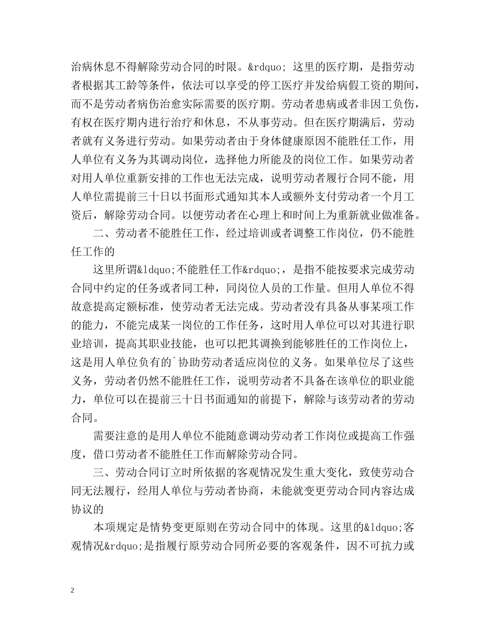 《劳动合同法》第解读 _第2页