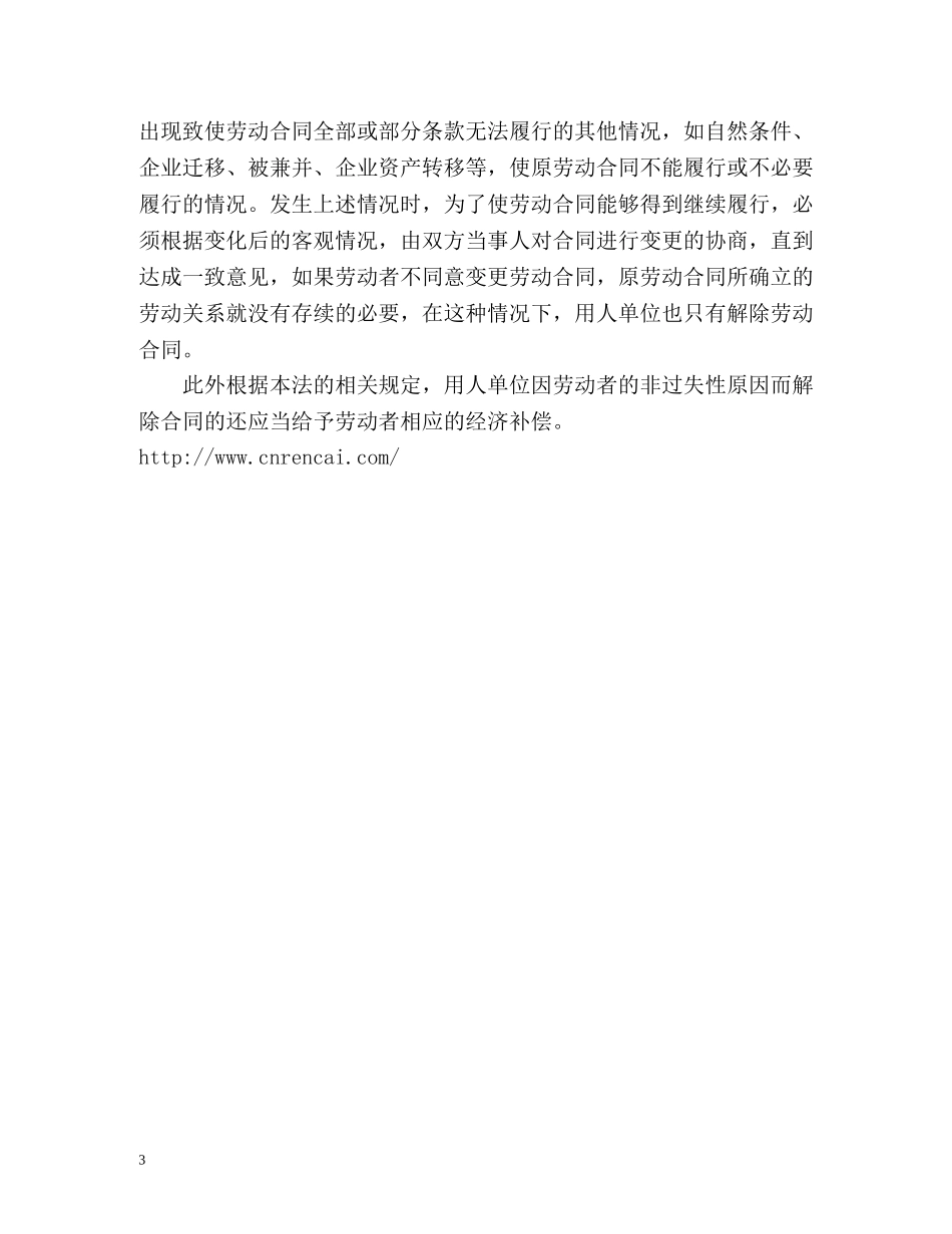 《劳动合同法》第解读 _第3页