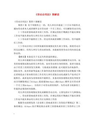 《劳动合同法》第解读 