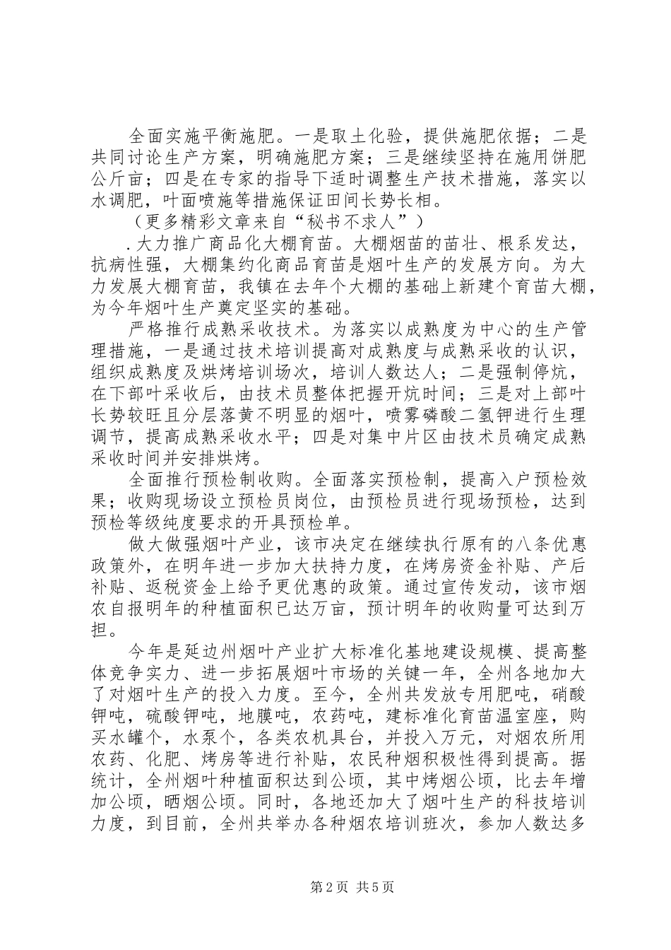 ××年烟叶收购工作总结_第2页