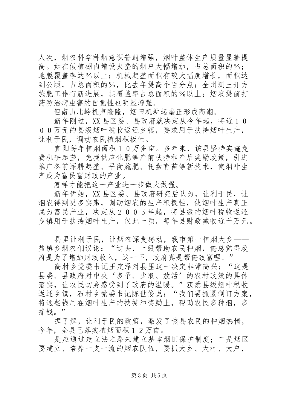 ××年烟叶收购工作总结_第3页