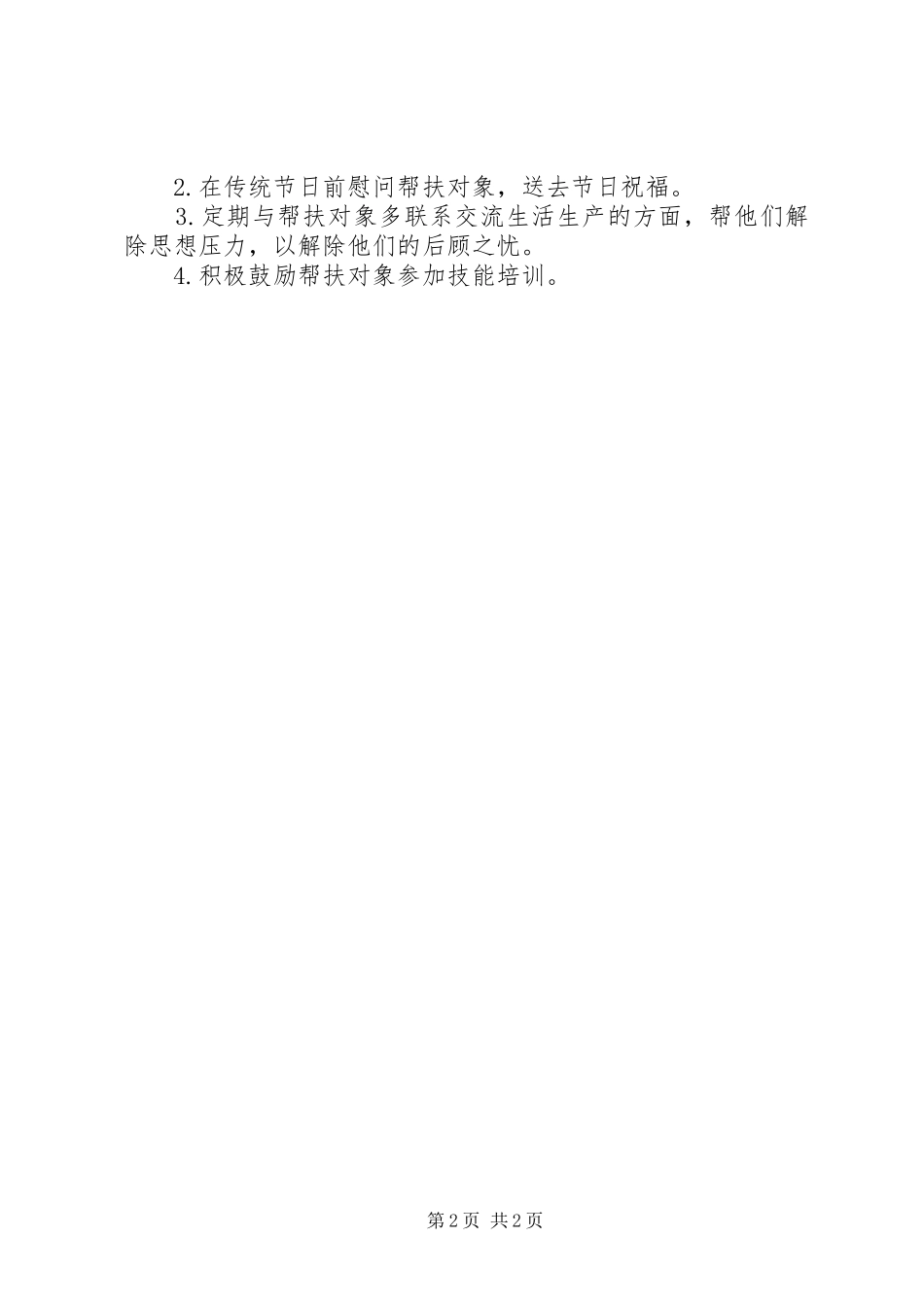 “扶贫日”活动情况总结_第2页