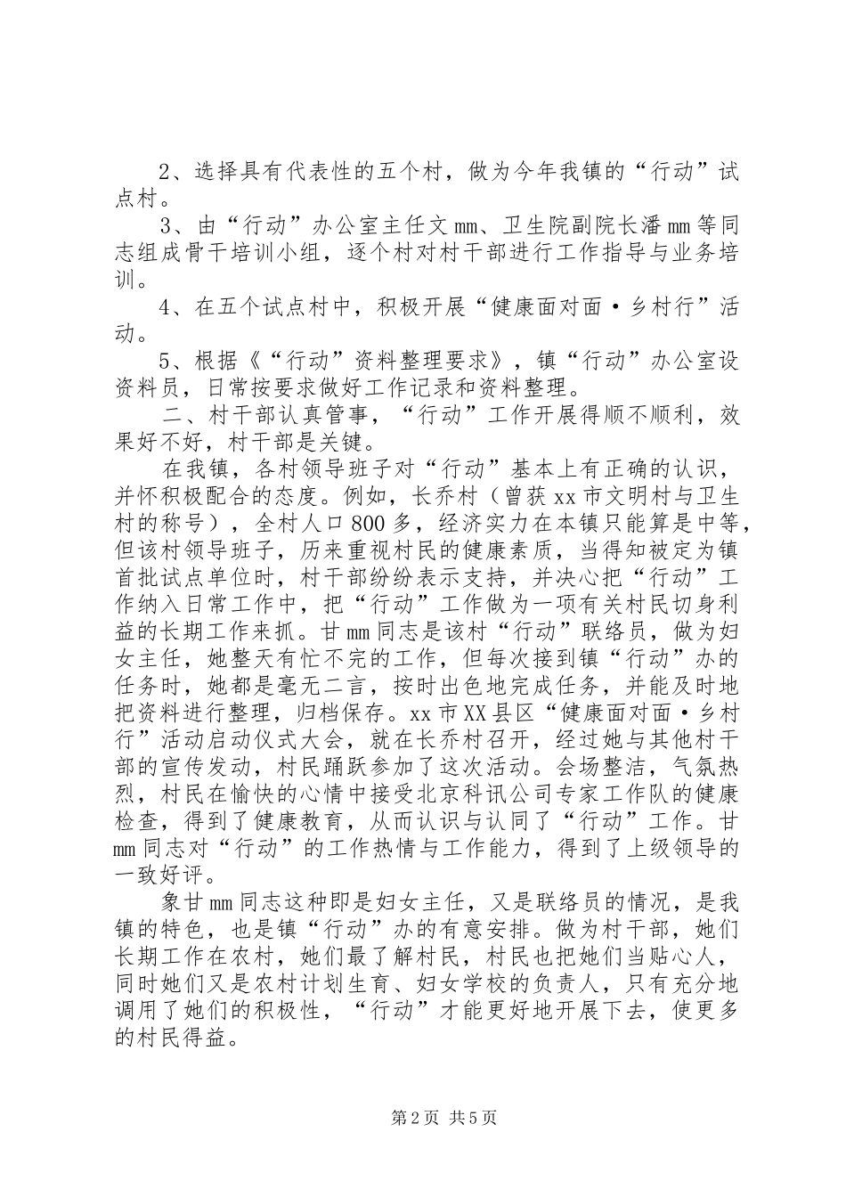 乡镇度全国亿万农民健康促进行动工作总结_第2页
