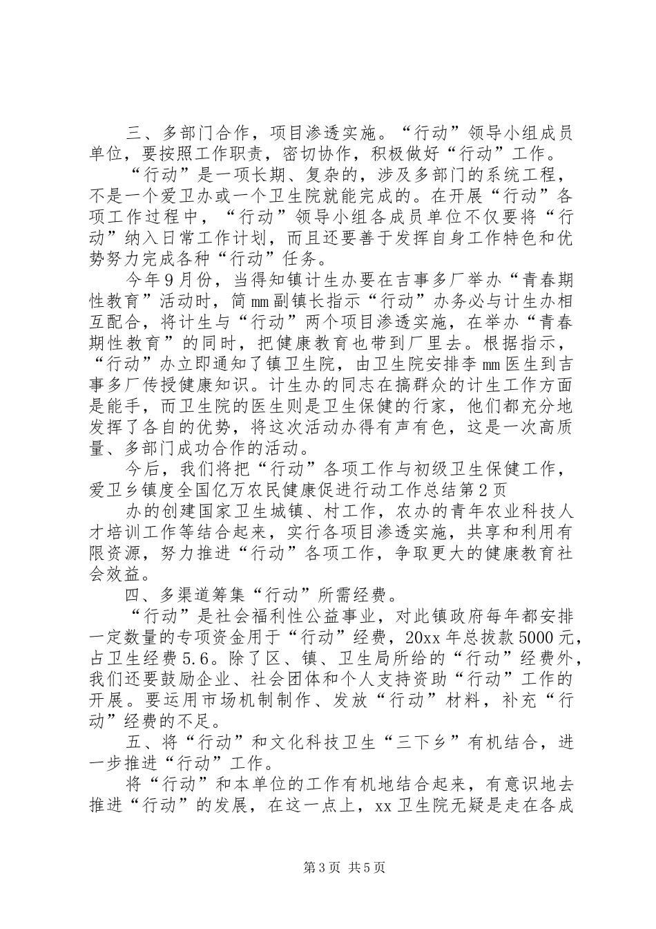 乡镇度全国亿万农民健康促进行动工作总结_第3页