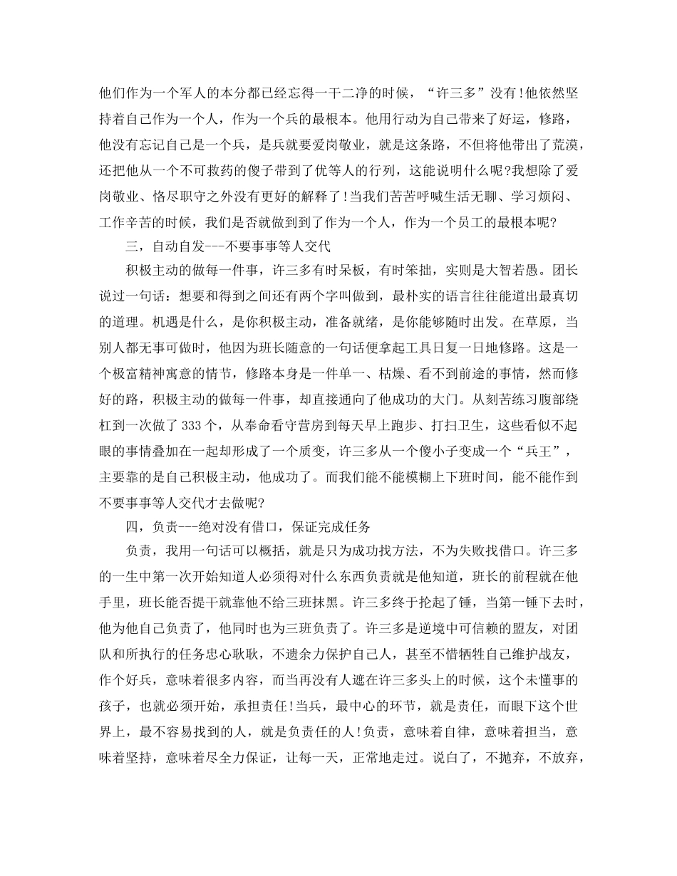 《比能力更重要的12种品格》励志演讲稿 _第2页