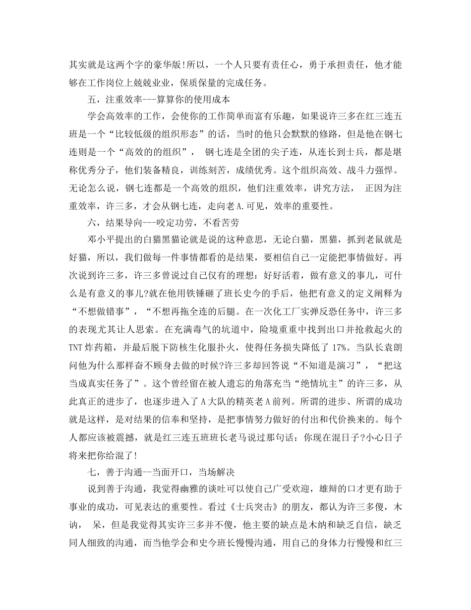 《比能力更重要的12种品格》励志演讲稿 _第3页