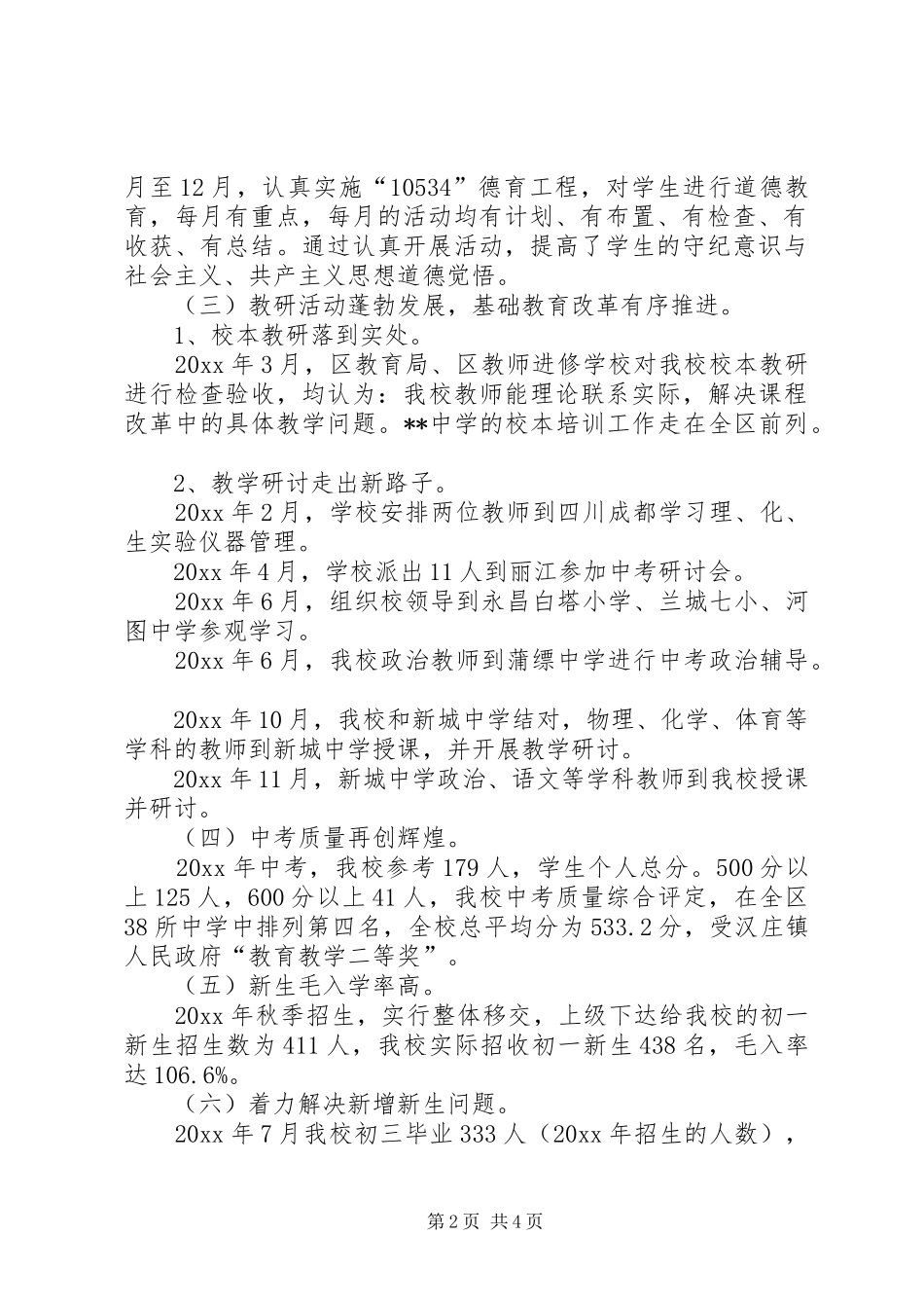 中学教育教学工作总结 (3)_第2页