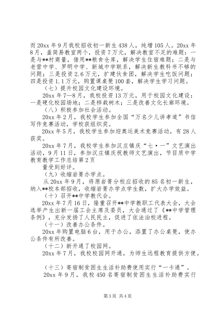 中学教育教学工作总结 (3)_第3页