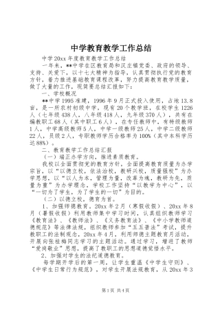 中学教育教学工作总结 (3)